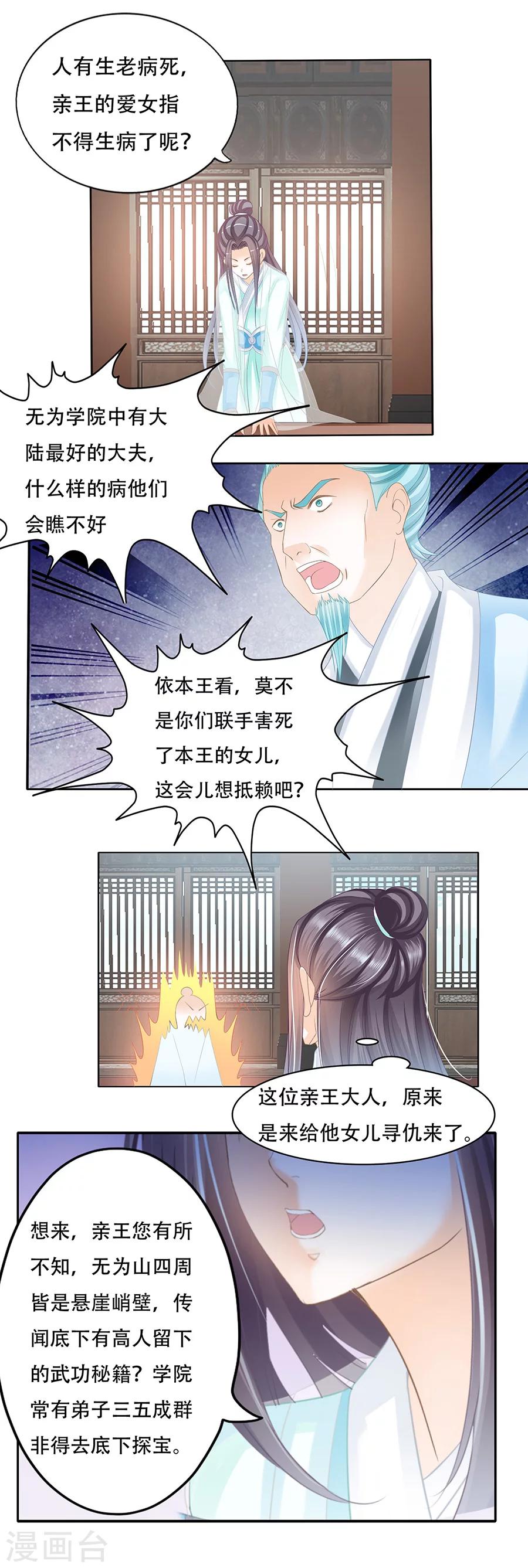 第56话 皇家是非多-第56话