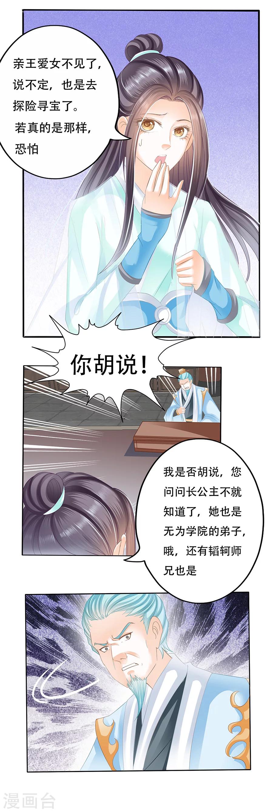 第56话 皇家是非多-第56话