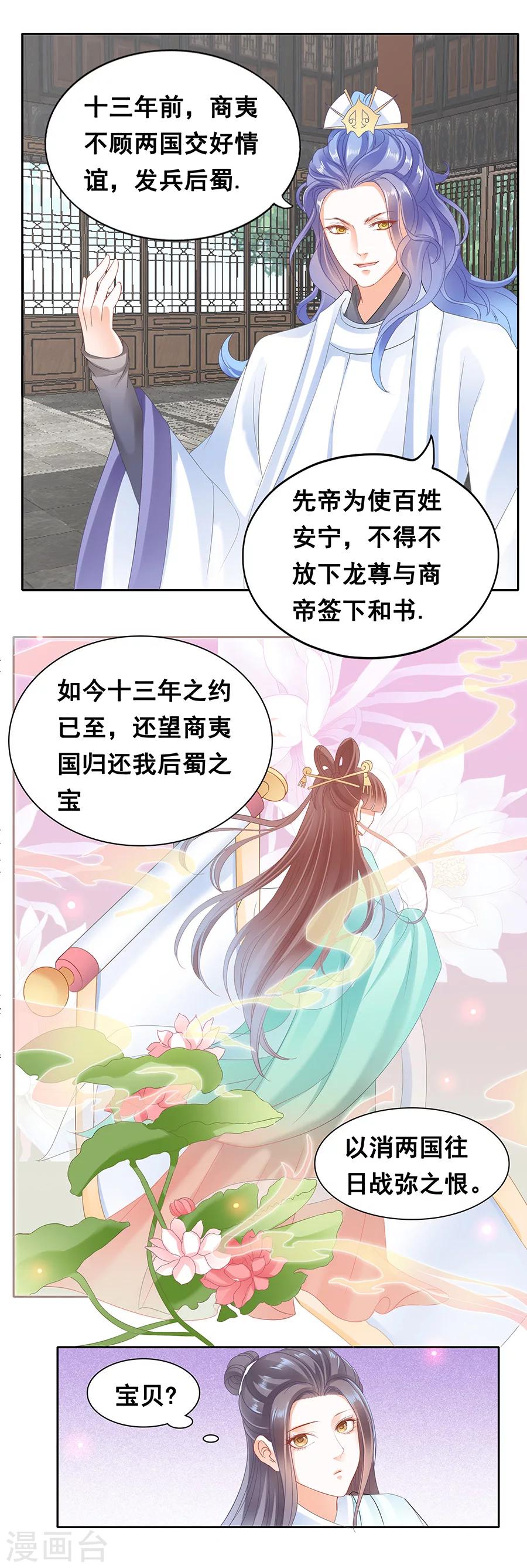 第58话 为琉璃美人而来-第58话