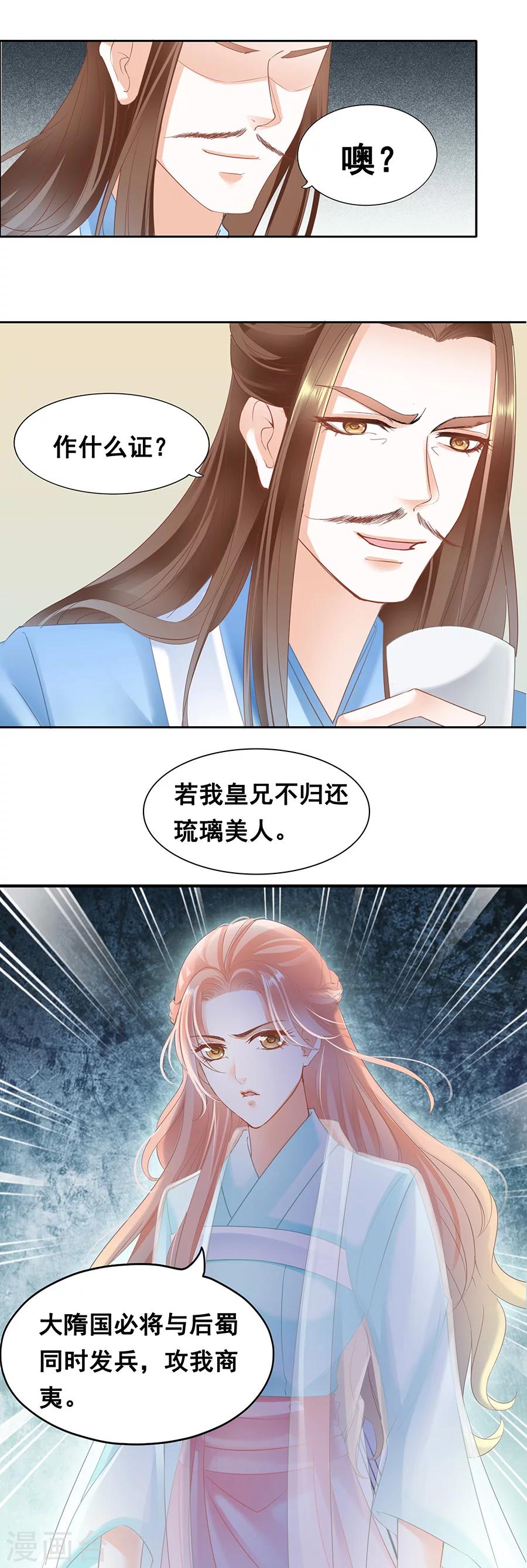 第58话 为琉璃美人而来-第58话