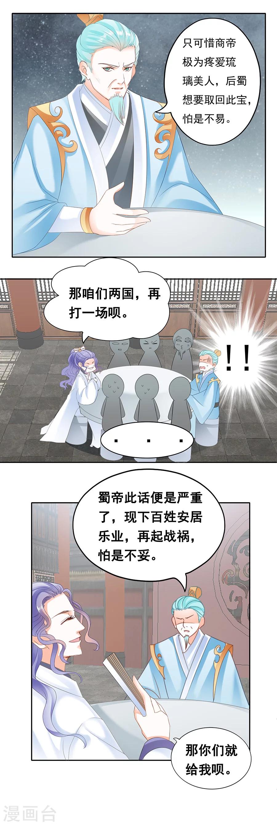 第58话 为琉璃美人而来-第58话
