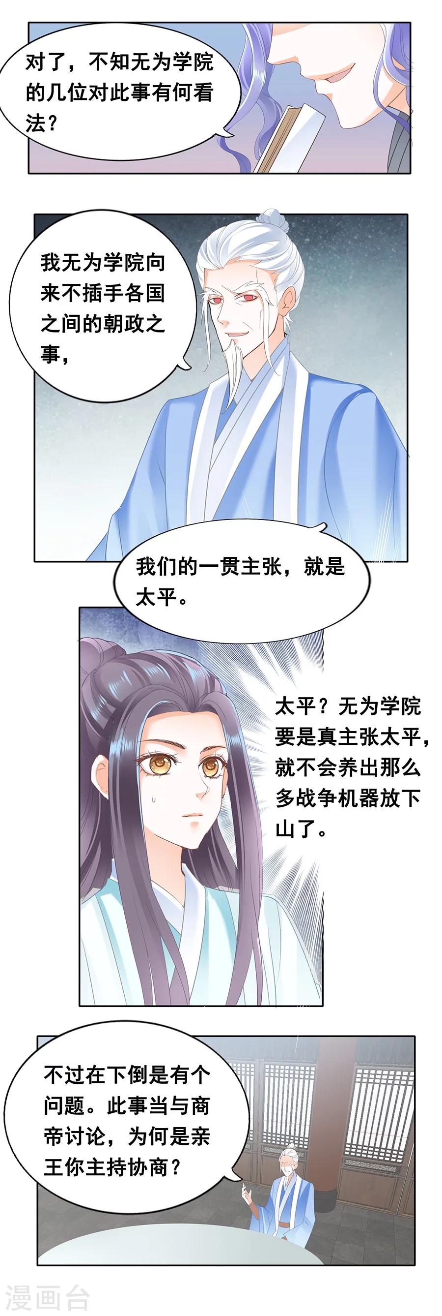 第58话 为琉璃美人而来-第58话