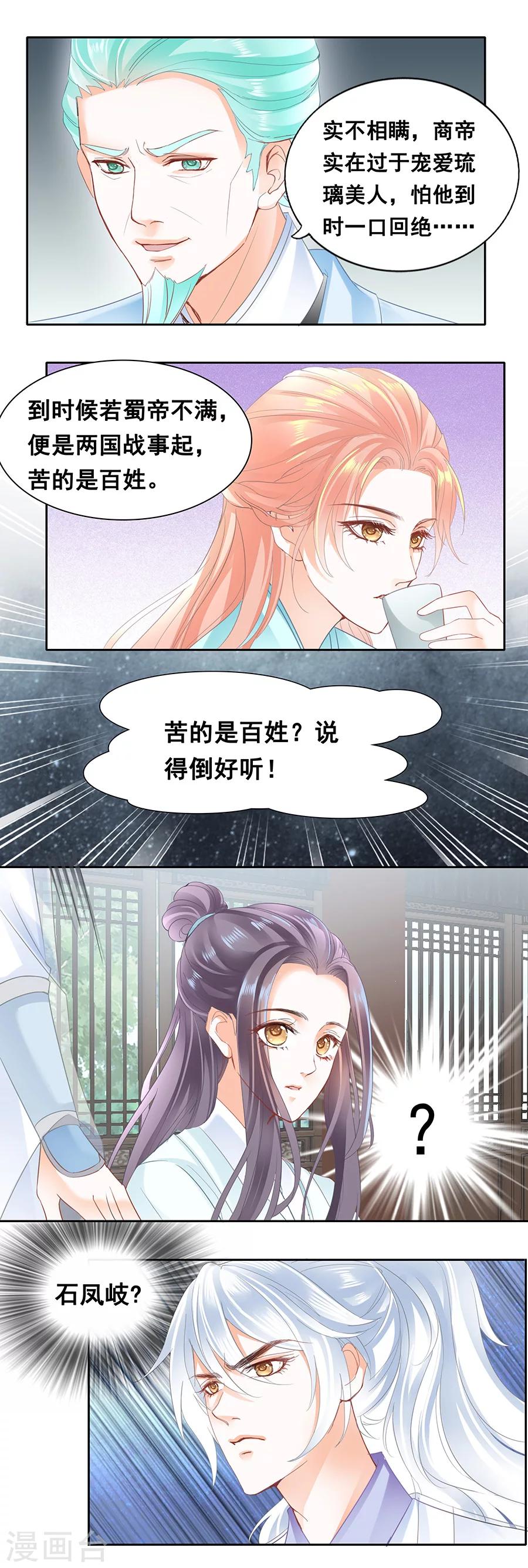 第58话 为琉璃美人而来-第58话