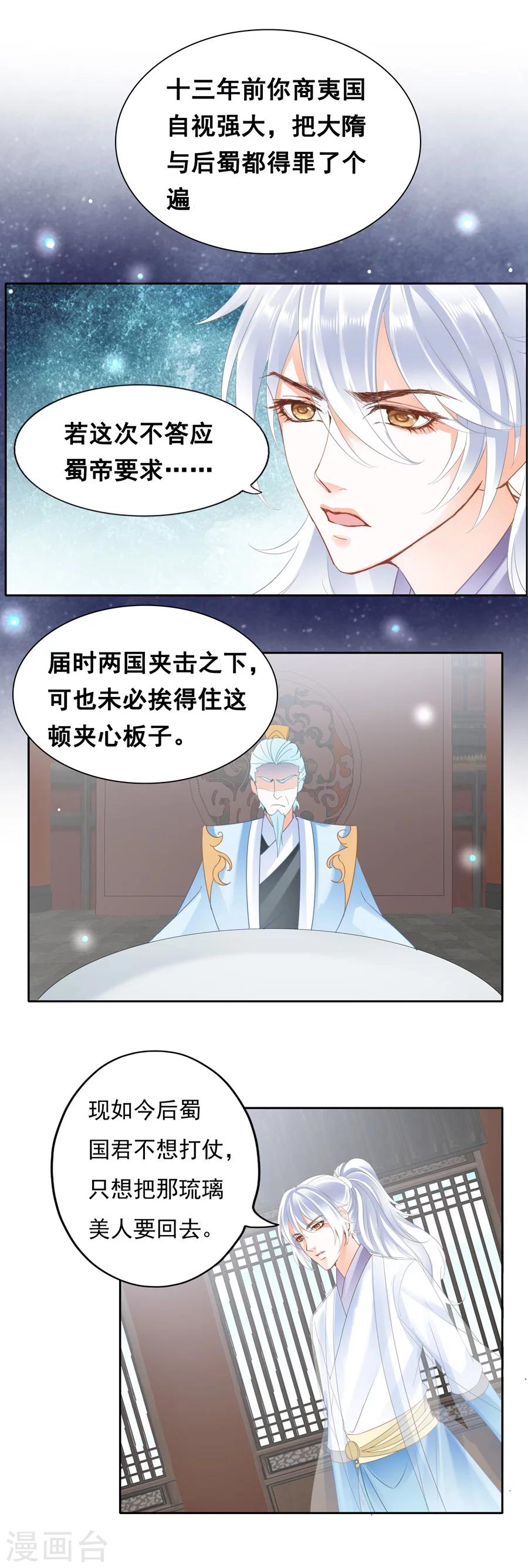 第58话 为琉璃美人而来-第58话