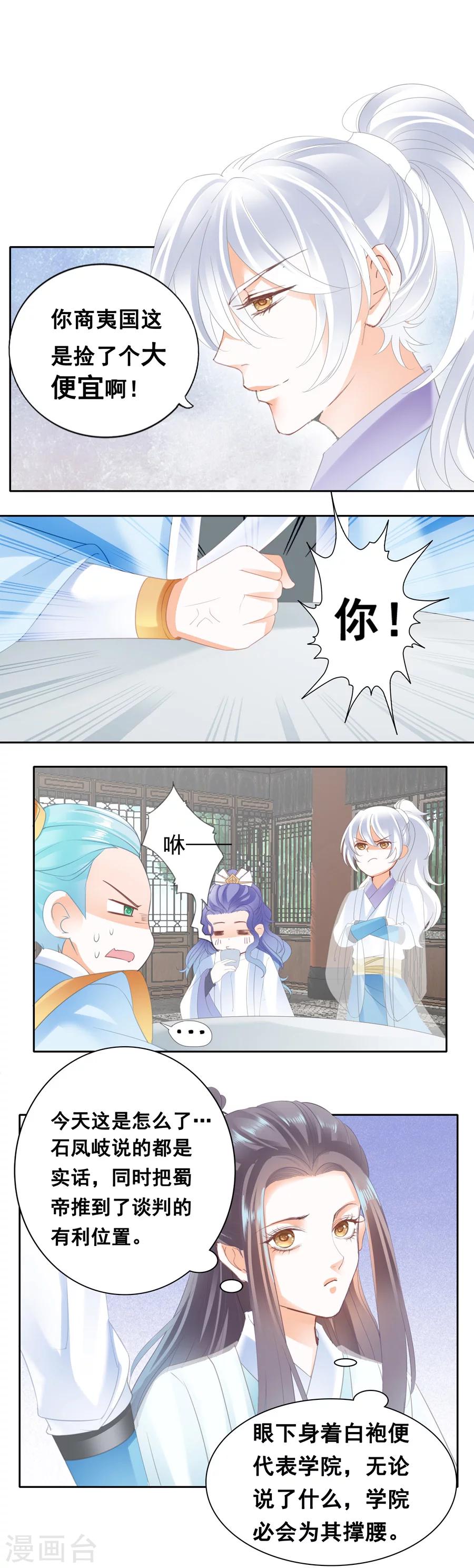 第58话 为琉璃美人而来-第58话