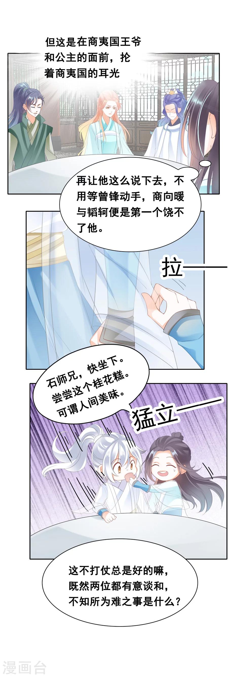 第58话 为琉璃美人而来-第58话