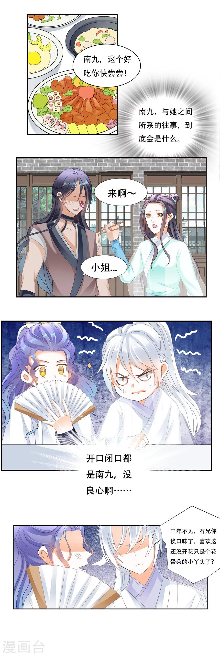 第60话 醋坛子翻了-第60话