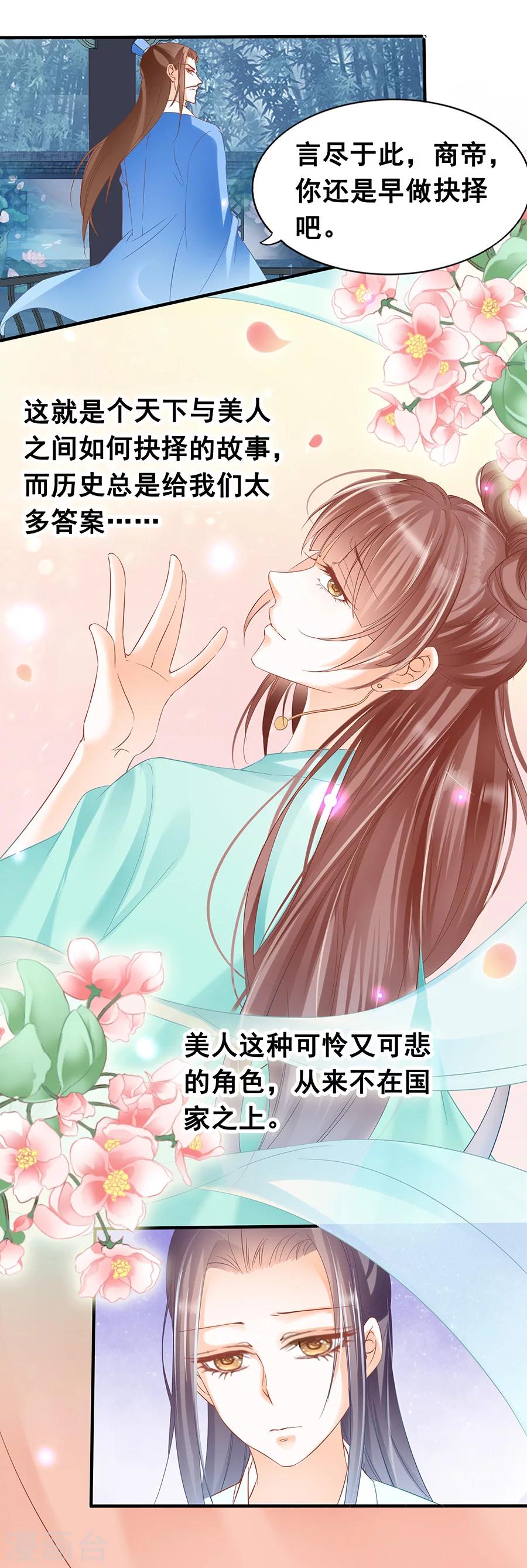 第62话 天下与美人-第62话