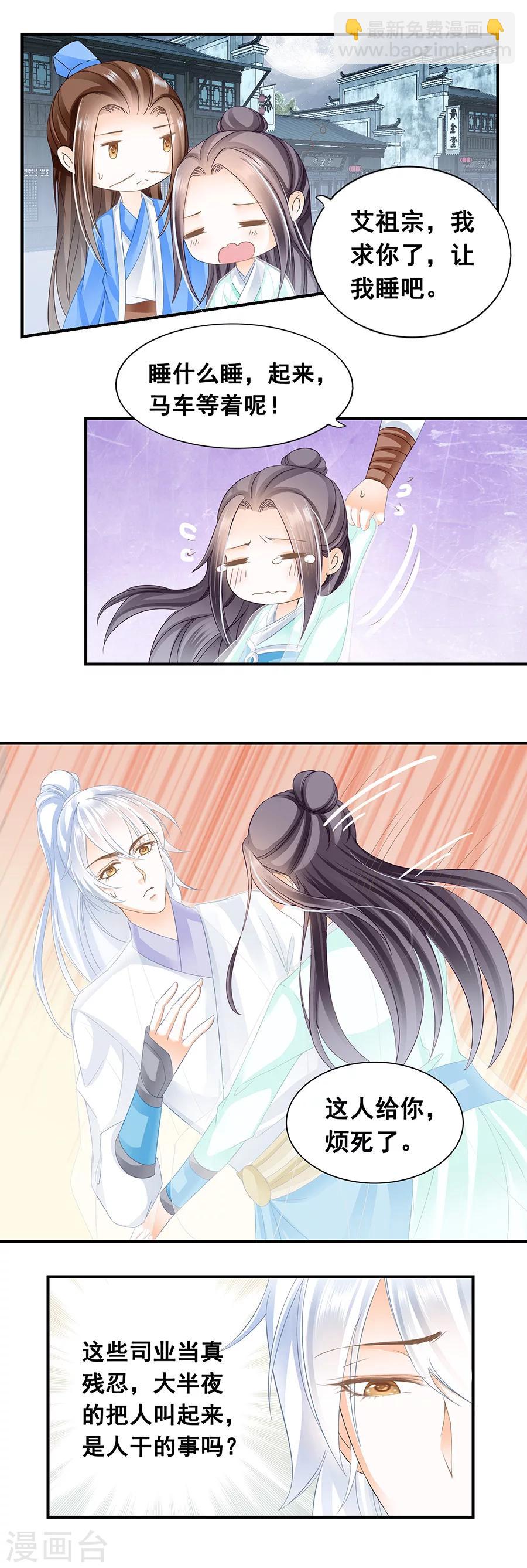 第62话 天下与美人-第62话