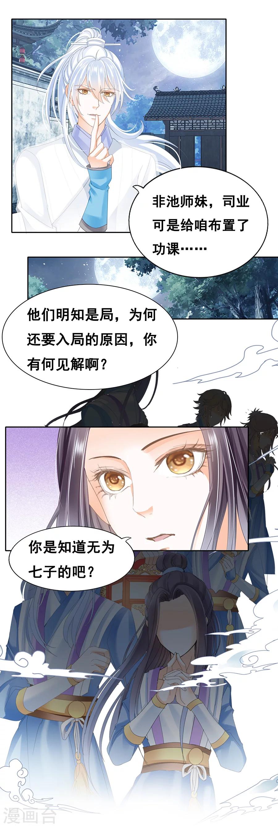 第64话 无为七子-第64话