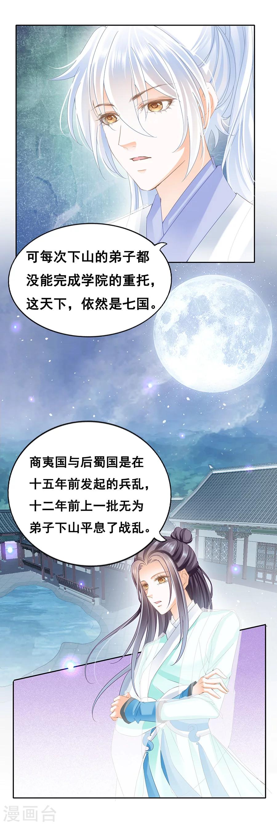 第64话 无为七子-第64话