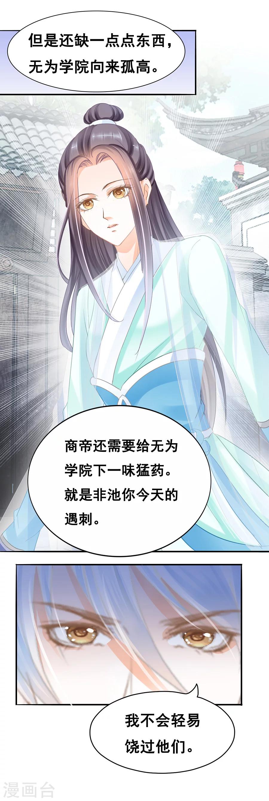 第68话 背后的阴谋-第68话