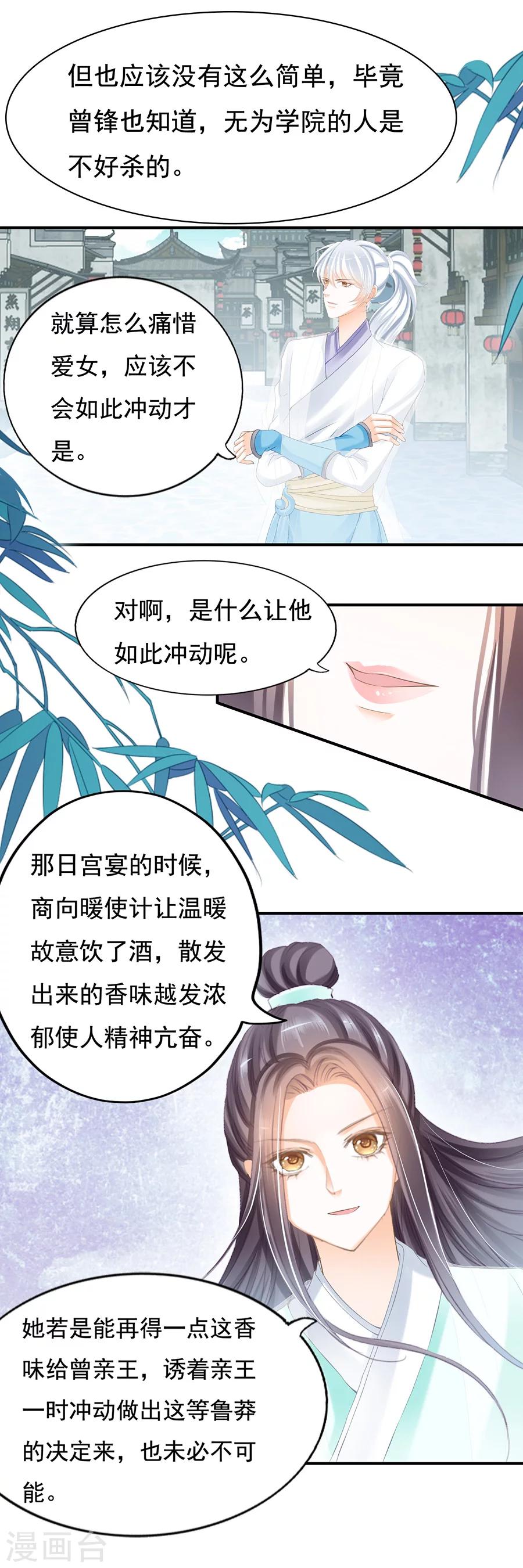 第68话 背后的阴谋-第68话