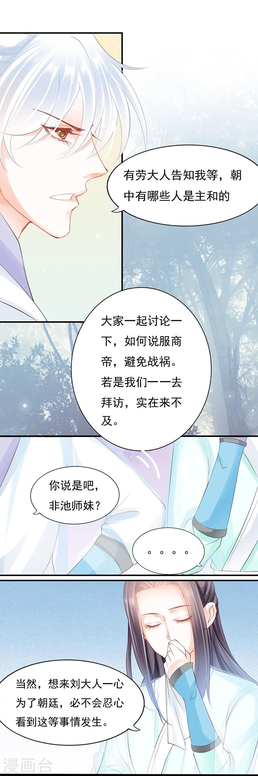 第70话 密谈-第70话
