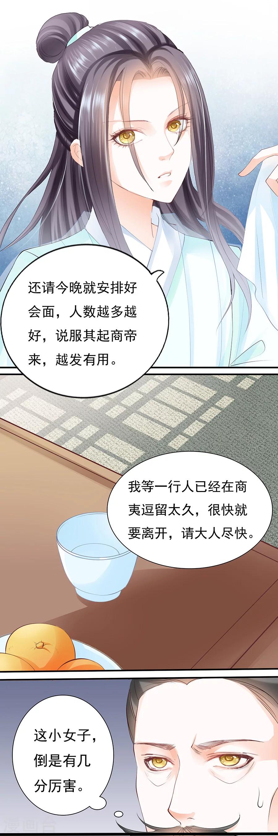 第70话 密谈-第70话