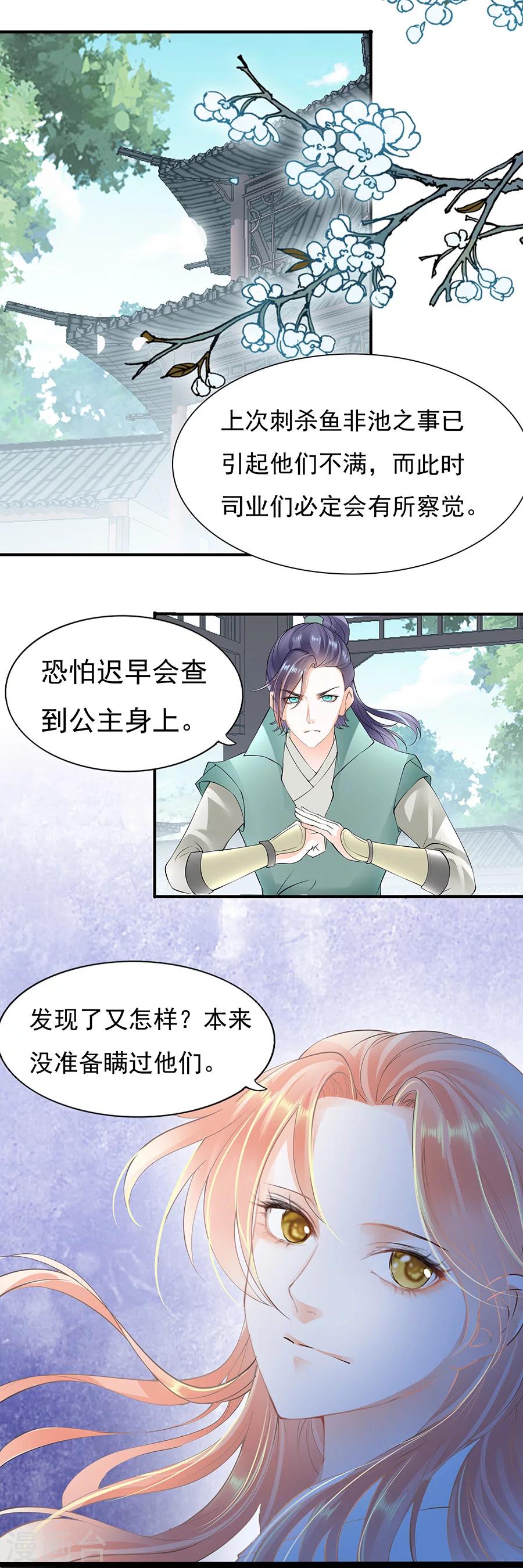 第72话 长公主的疯狂举动-第72话