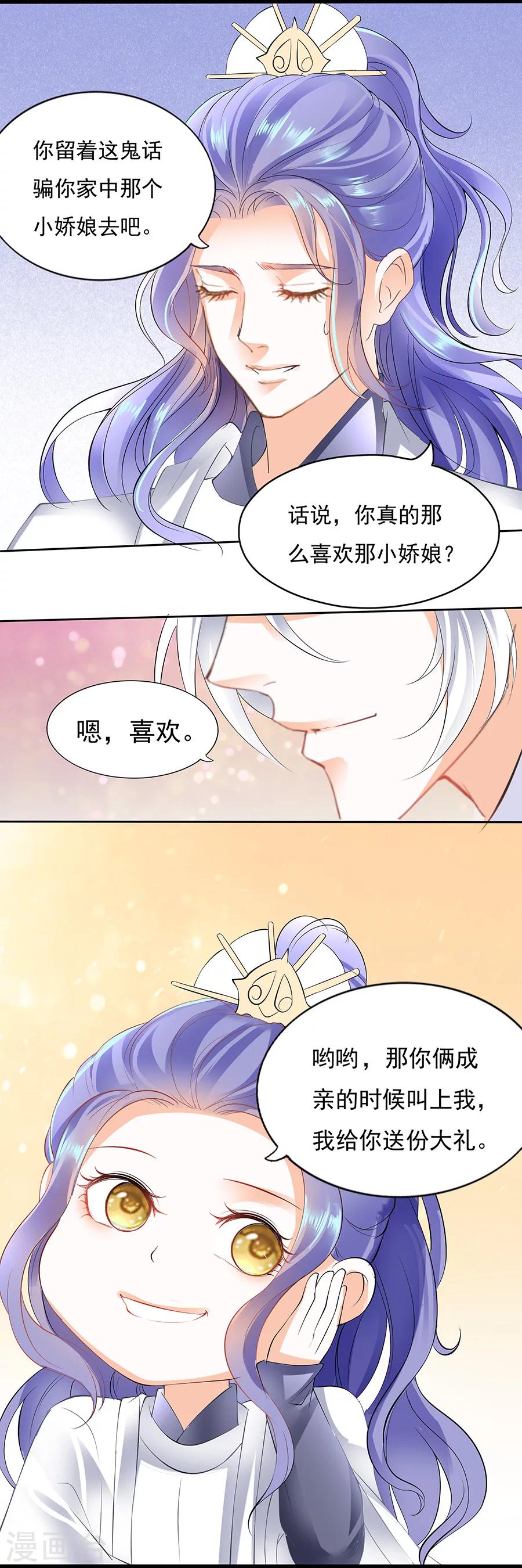 第72话 长公主的疯狂举动-第72话