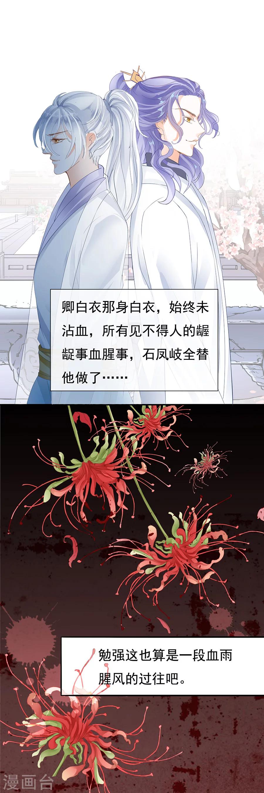 第74话 忆&middot;白衣不沾片红-第74话