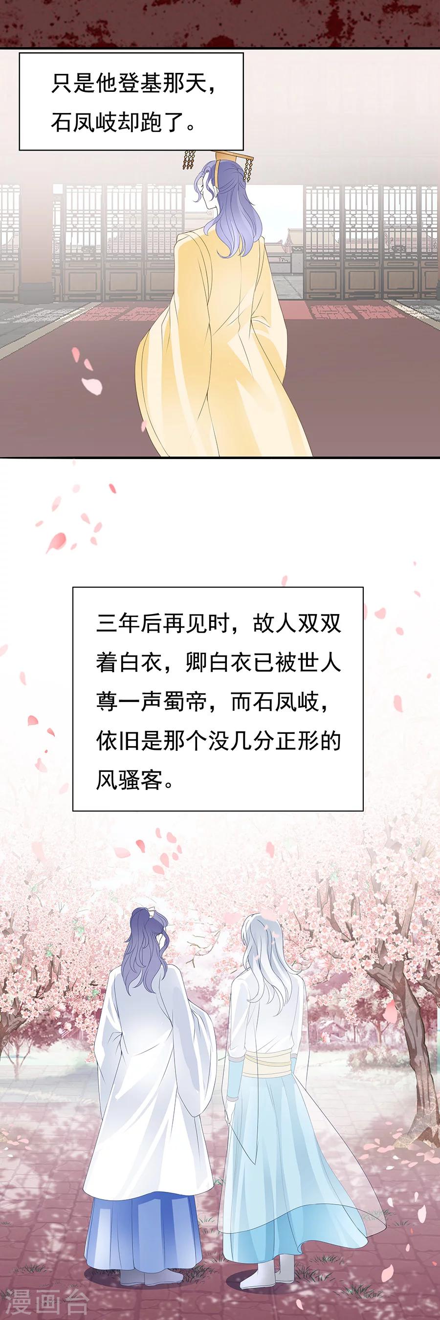 第74话 忆&middot;白衣不沾片红-第74话