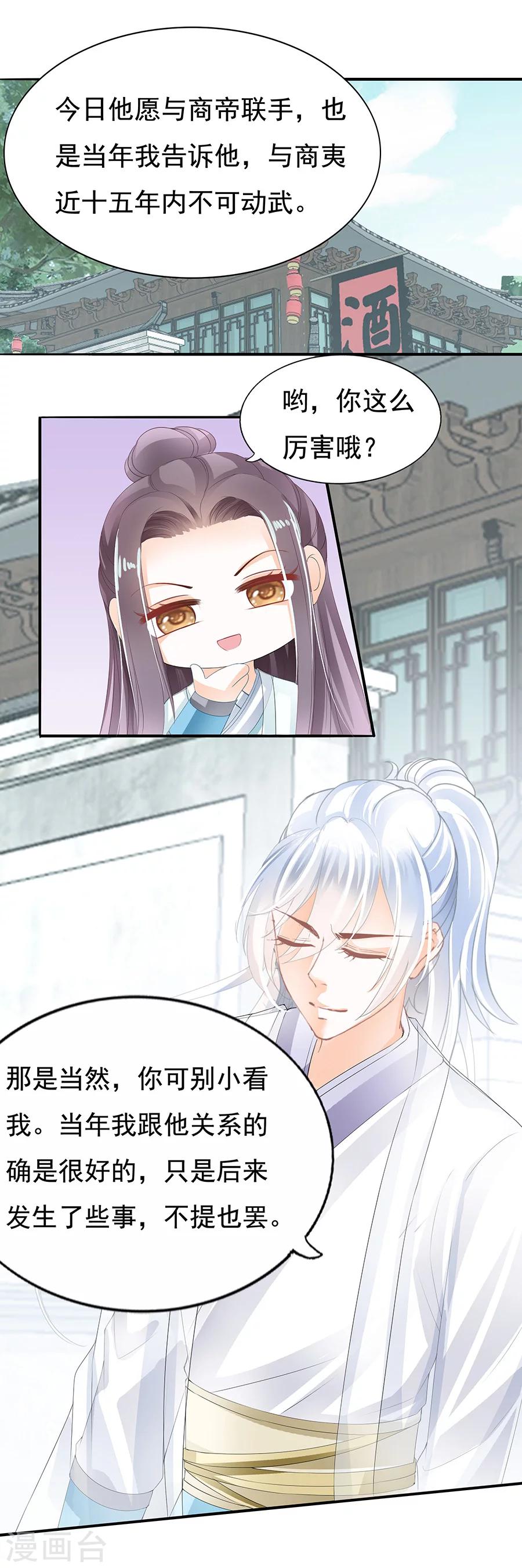第74话 忆&middot;白衣不沾片红-第74话