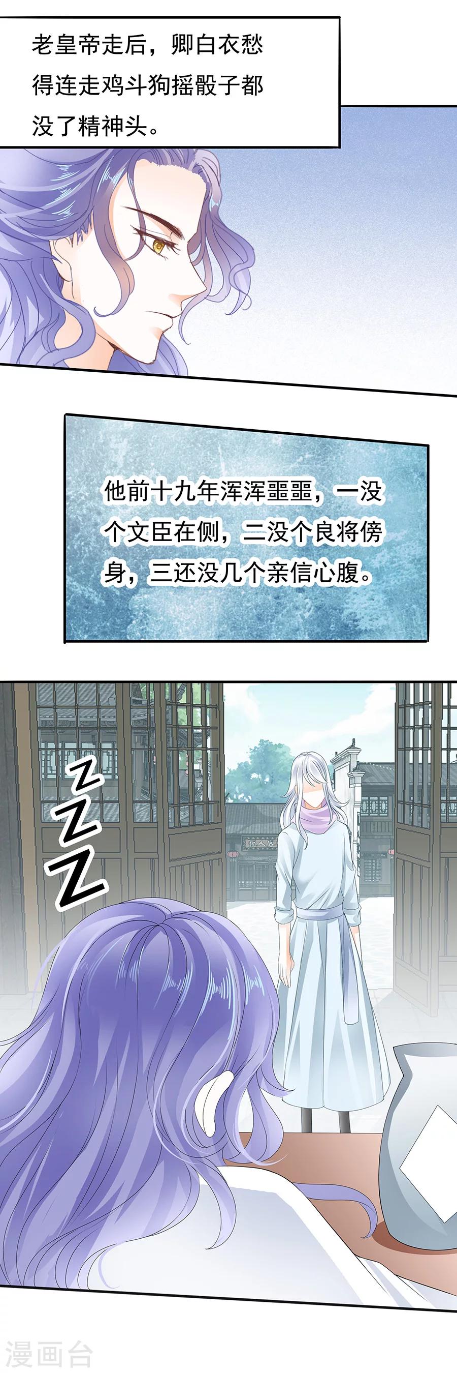 第74话 忆&middot;白衣不沾片红-第74话