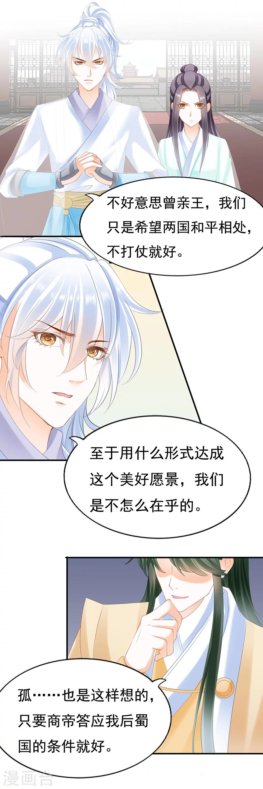 第76话 静默旁观宫变之事-第76话