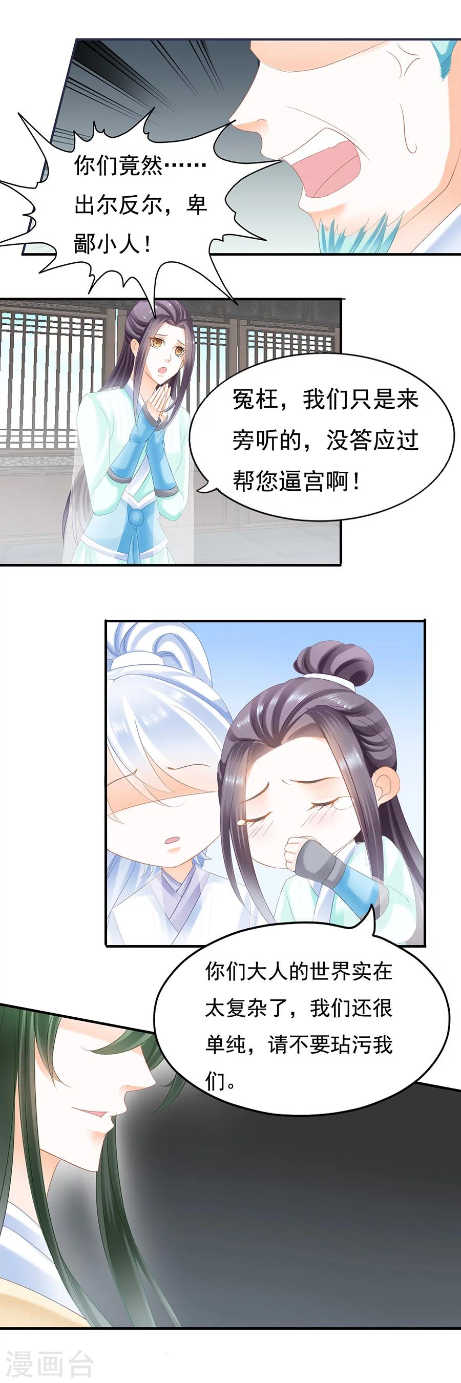 第76话 静默旁观宫变之事-第76话