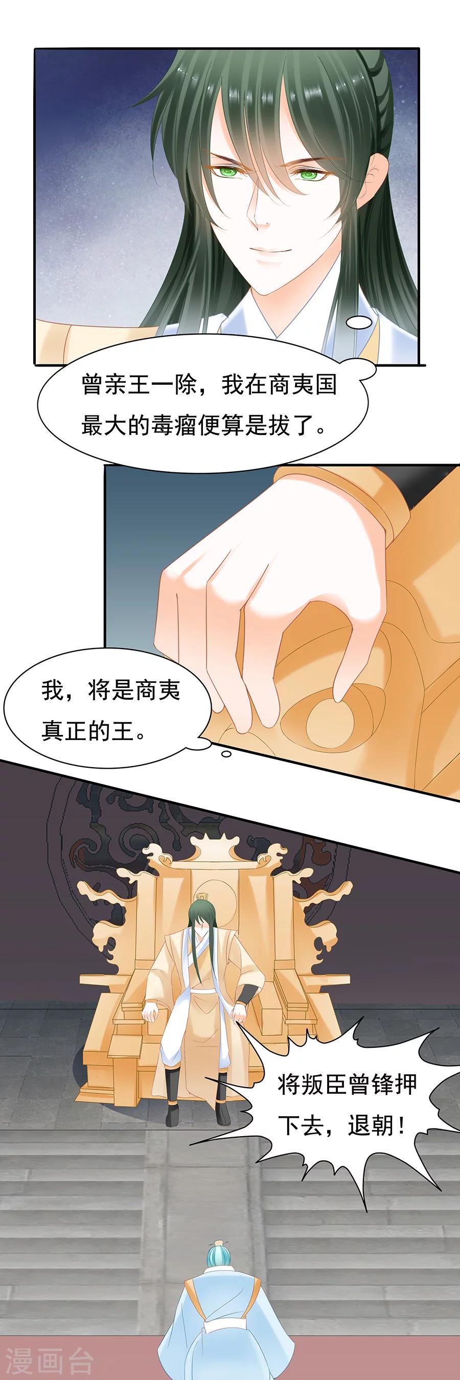 第76话 静默旁观宫变之事-第76话