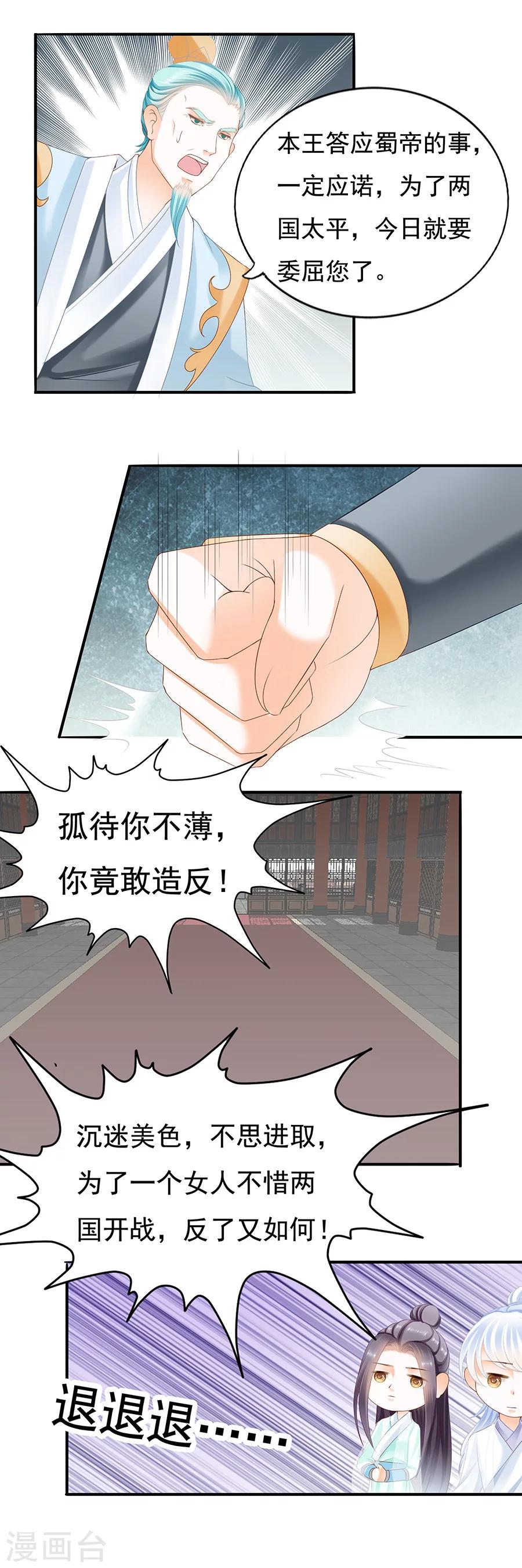 第76话 静默旁观宫变之事-第76话
