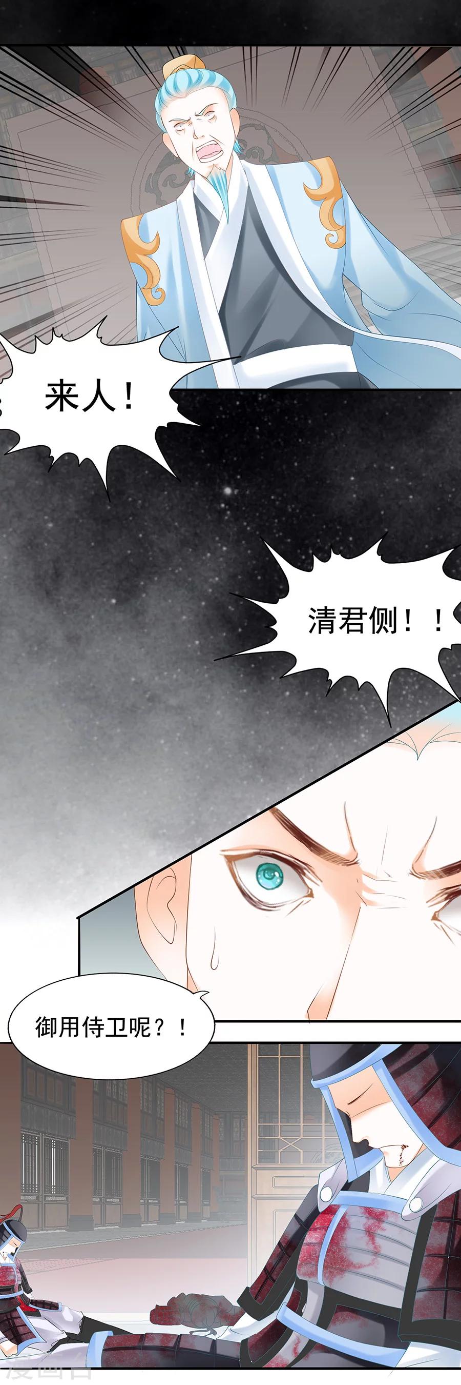 第76话 静默旁观宫变之事-第76话
