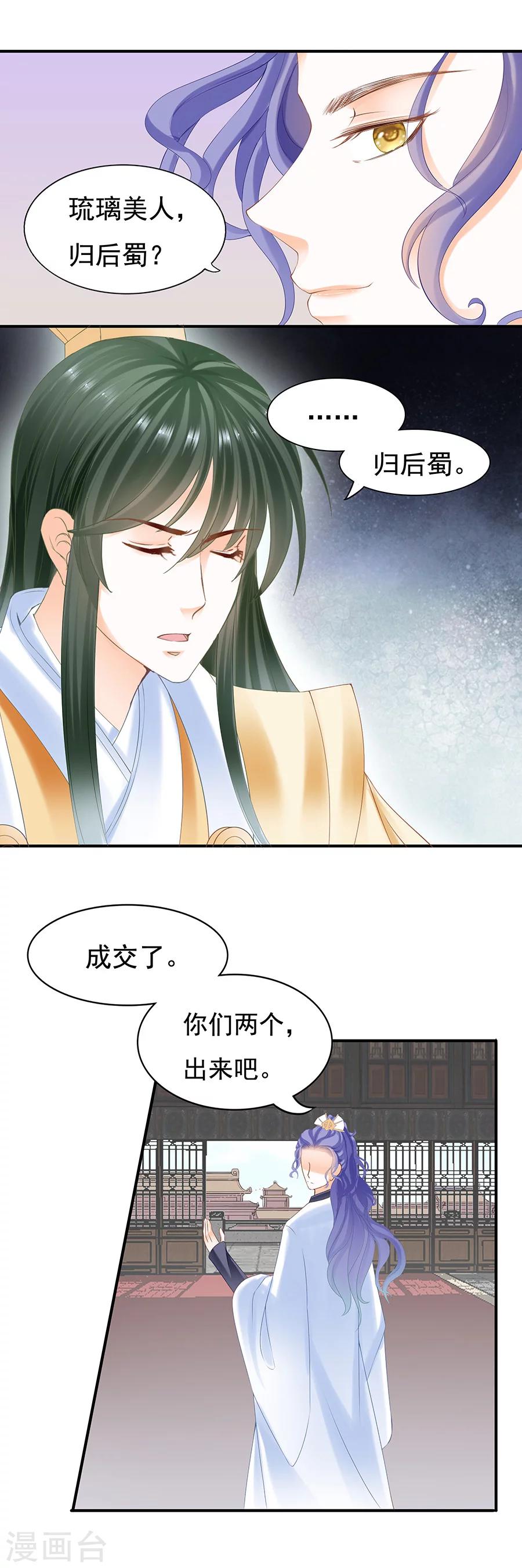 第76话 静默旁观宫变之事-第76话