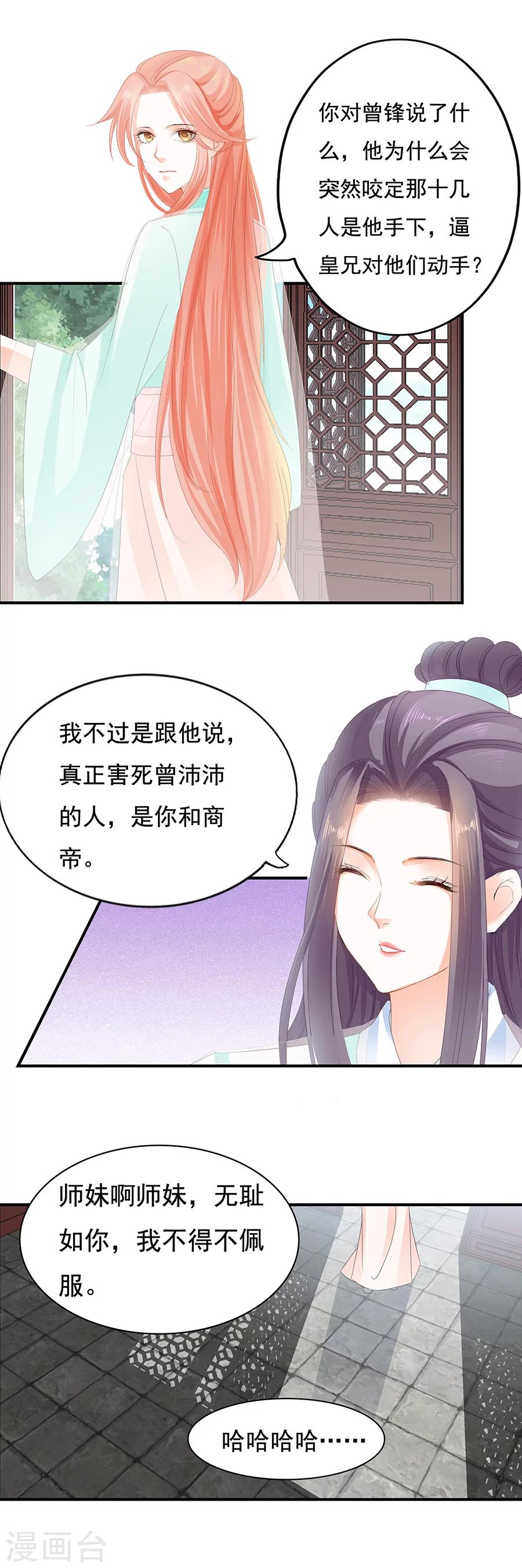 第78话 假慈悲，便是真残忍-第78话