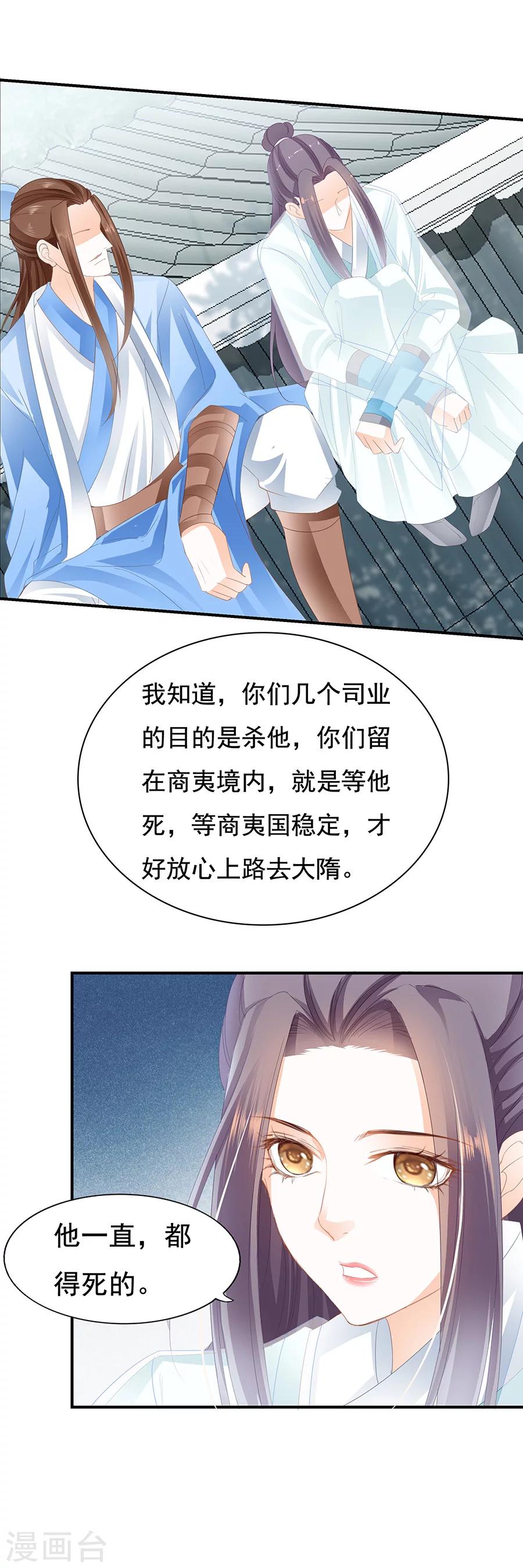 第78话 假慈悲，便是真残忍-第78话