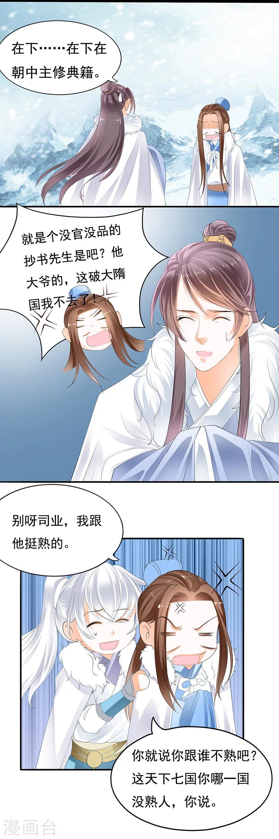 第80话 上央恭候-第80话