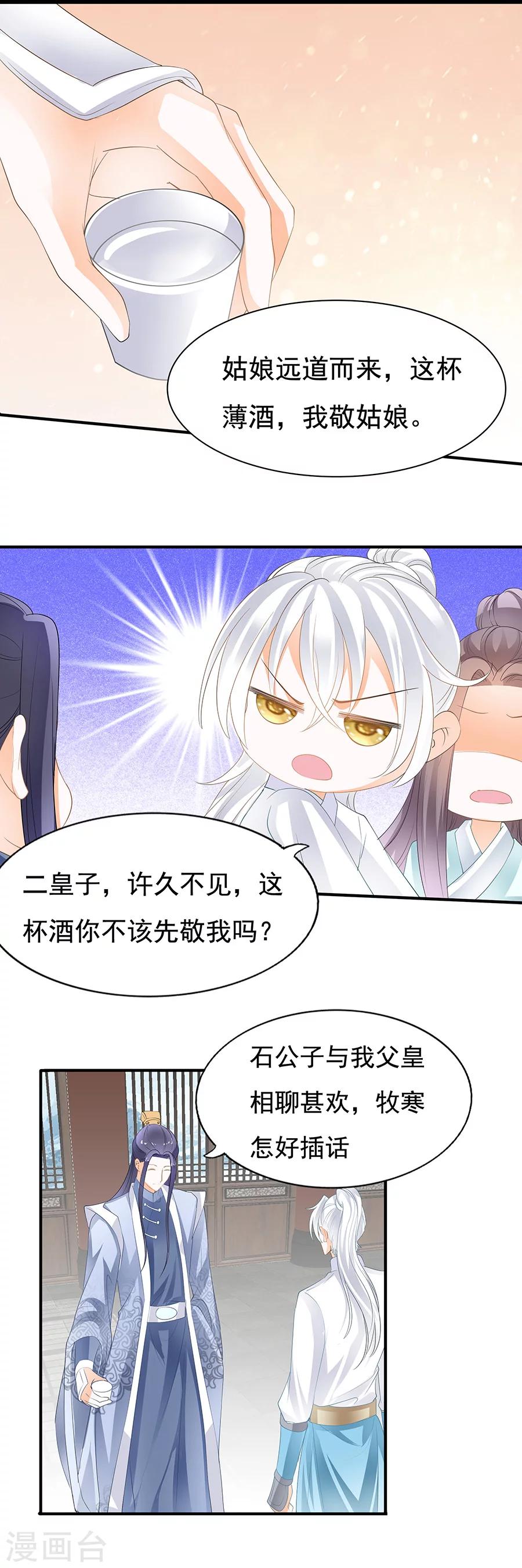 第82话 太子石无双-第82话