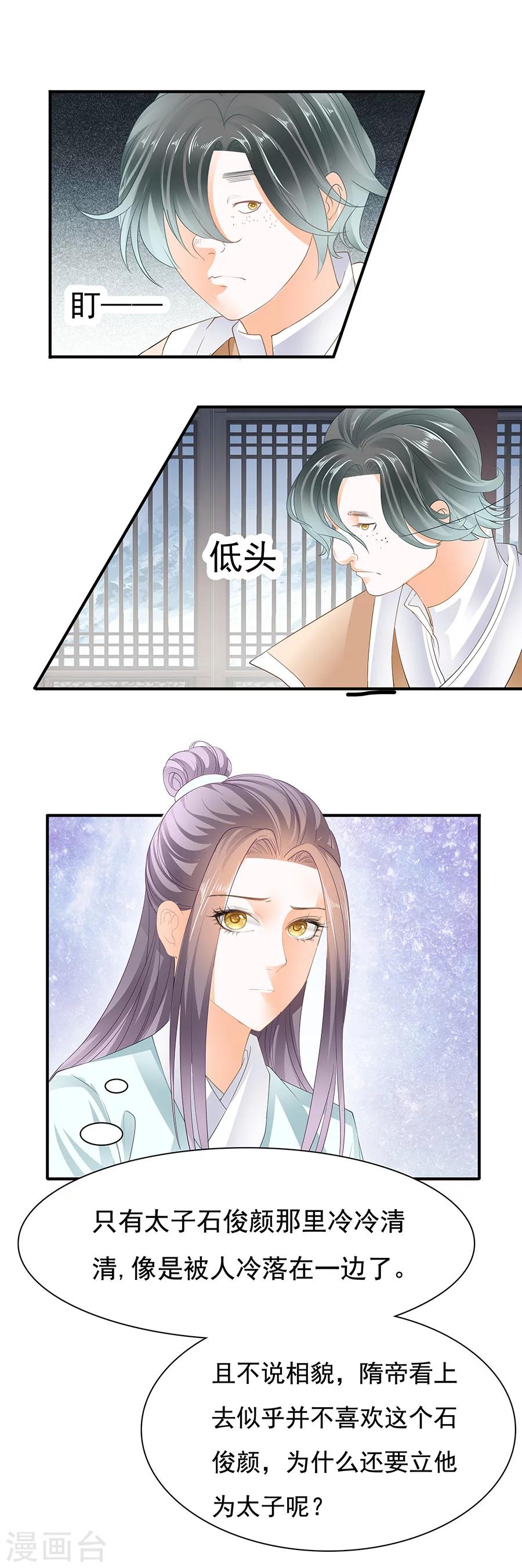 第82话 太子石无双-第82话