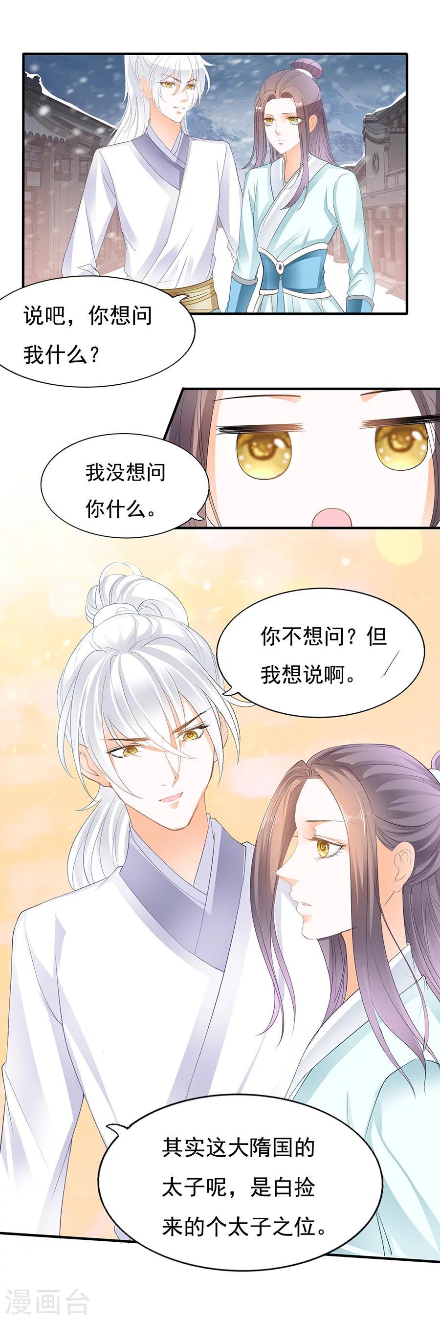 第82话 太子石无双-第82话