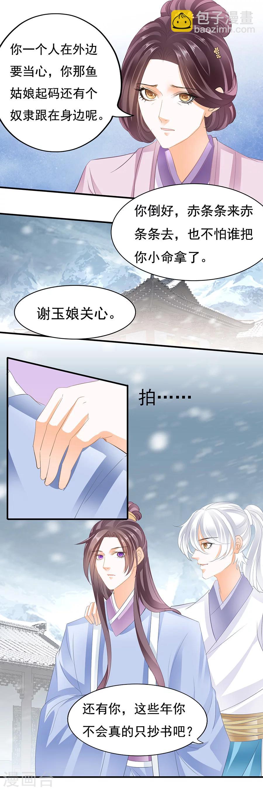 第86话 未娶非池我还舍不得死-第86话
