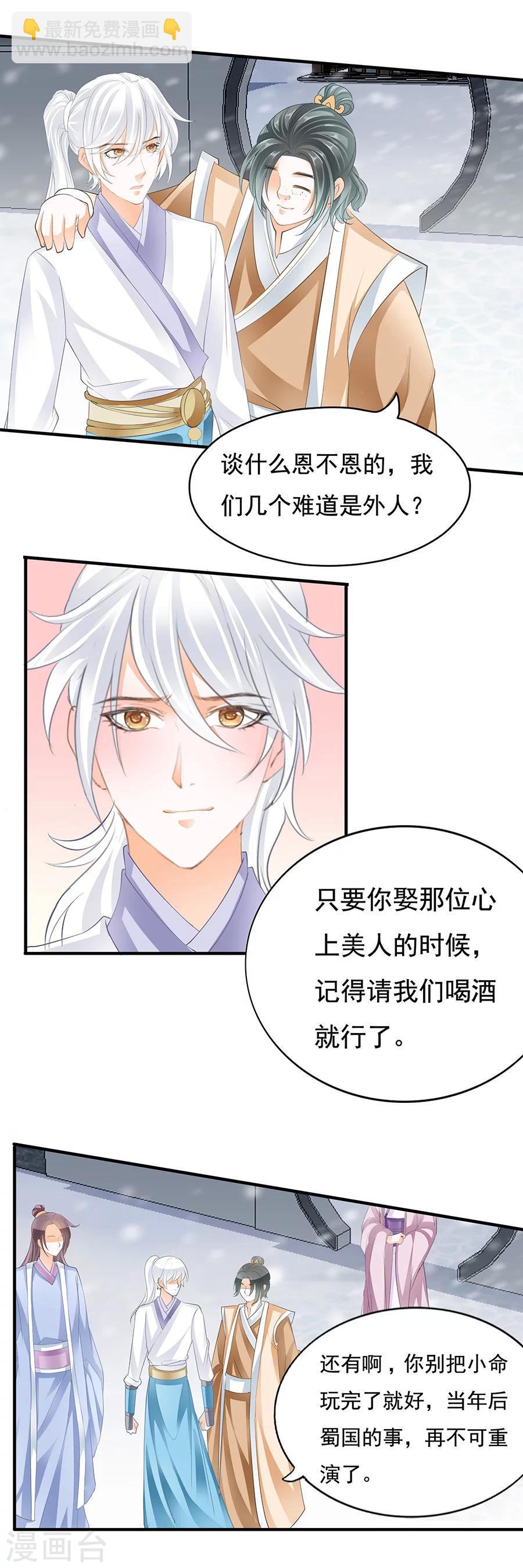 第86话 未娶非池我还舍不得死-第86话