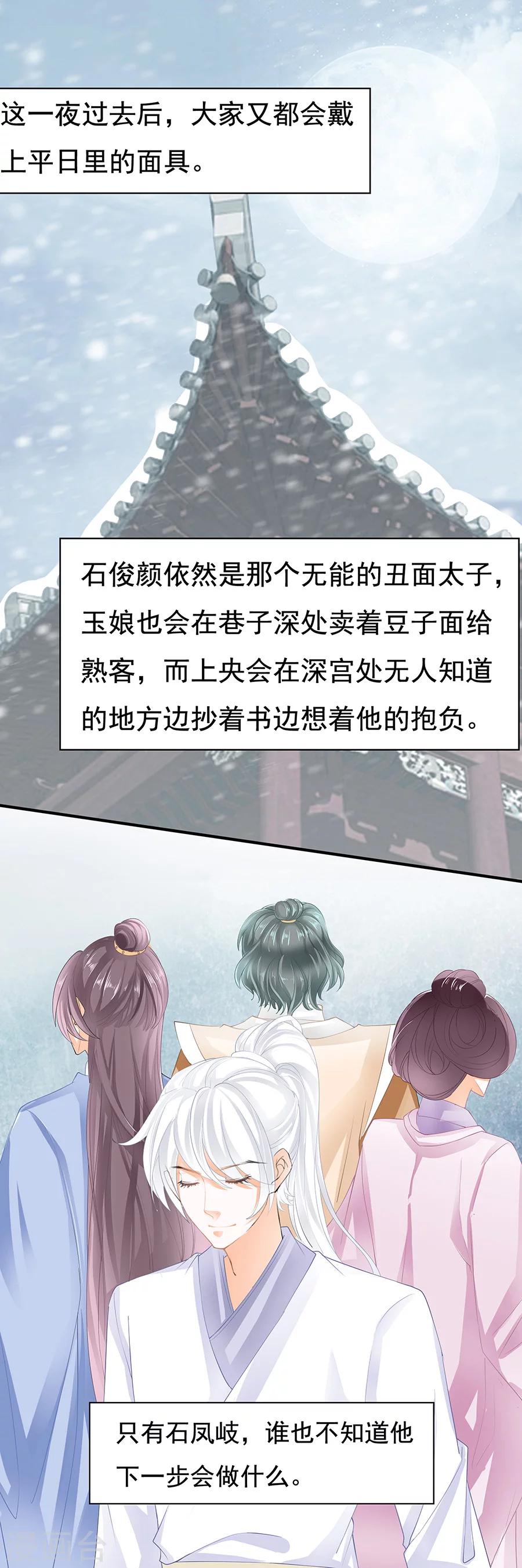 第86话 未娶非池我还舍不得死-第86话