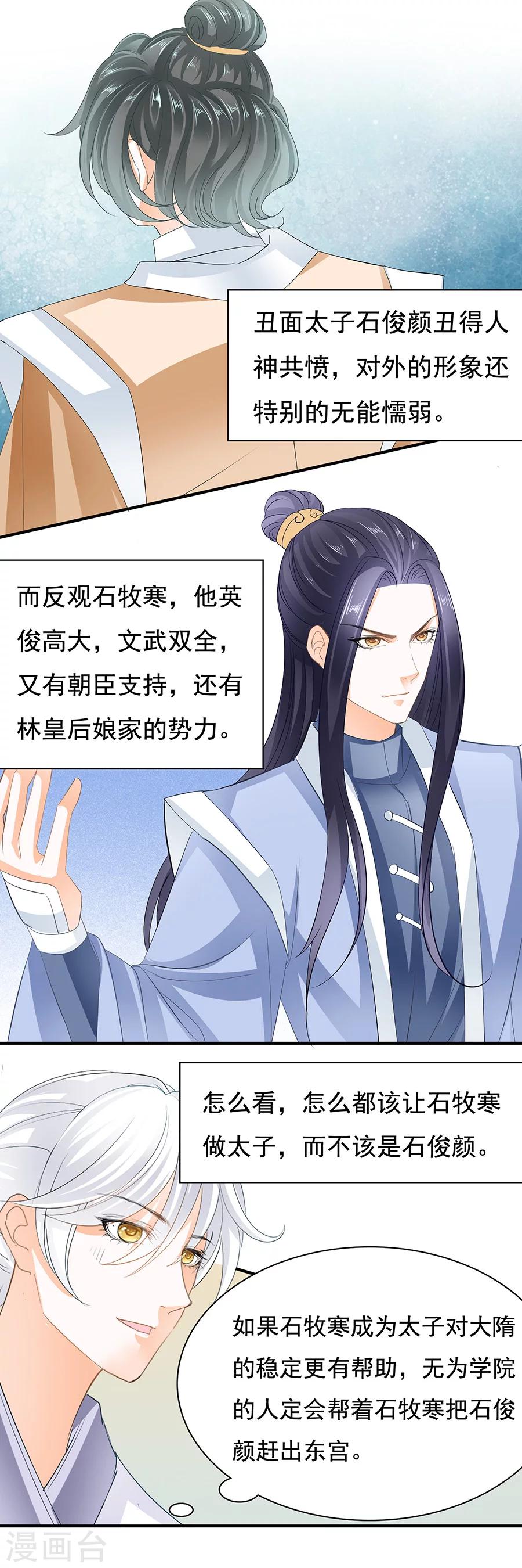 第86话 未娶非池我还舍不得死-第86话