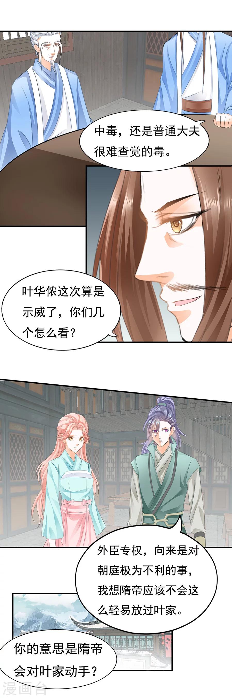 第88话 我会让你爱上我-第88话