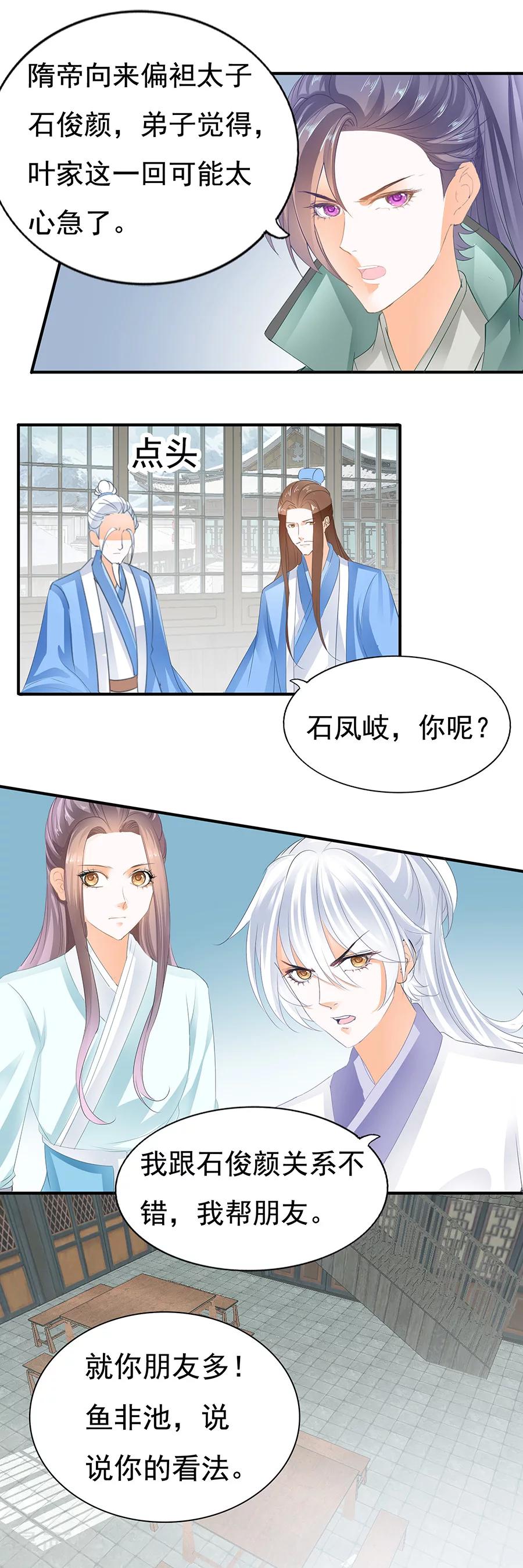 第88话 我会让你爱上我-第88话