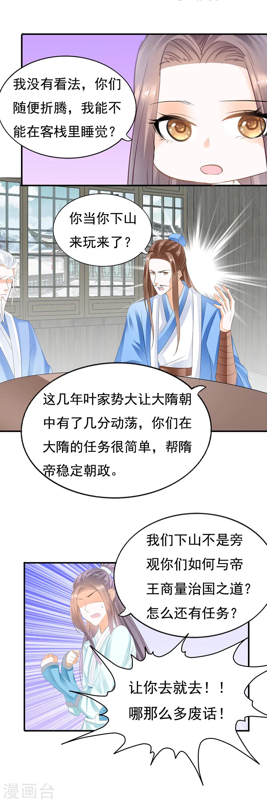 第88话 我会让你爱上我-第88话