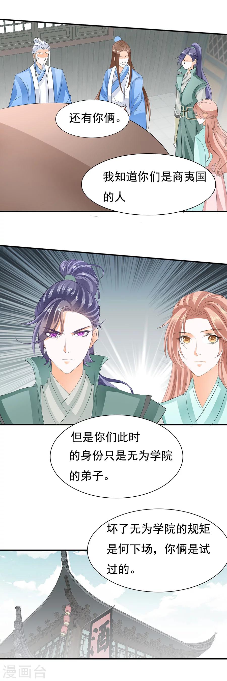 第88话 我会让你爱上我-第88话