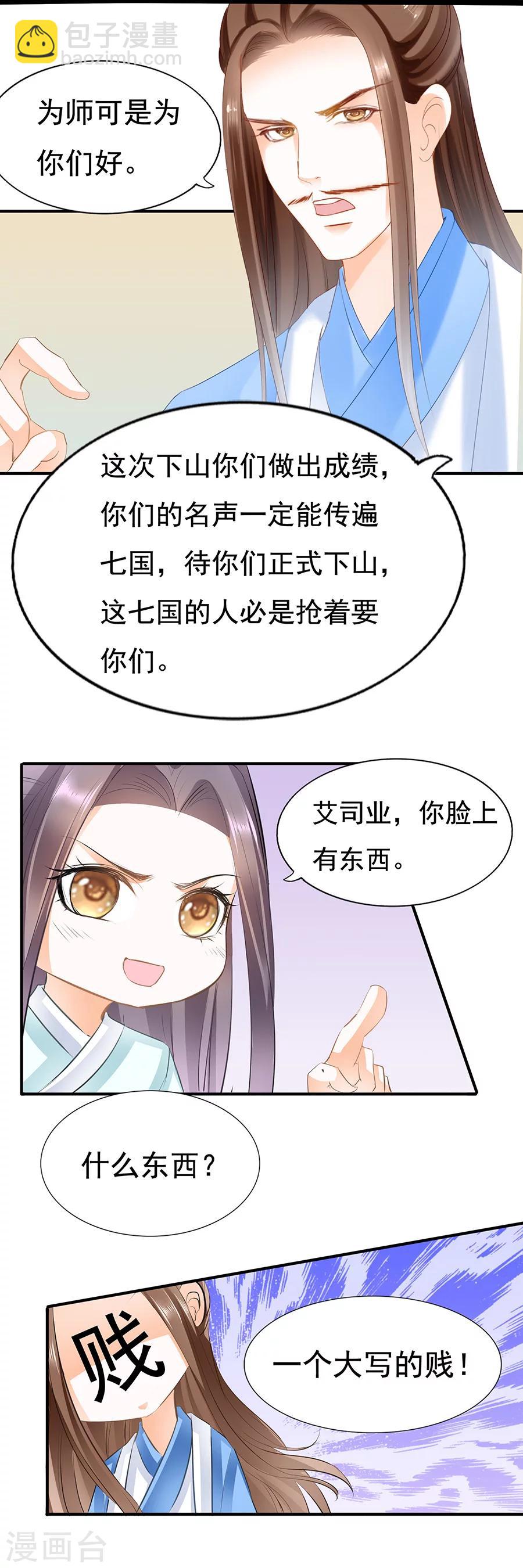 第88话 我会让你爱上我-第88话