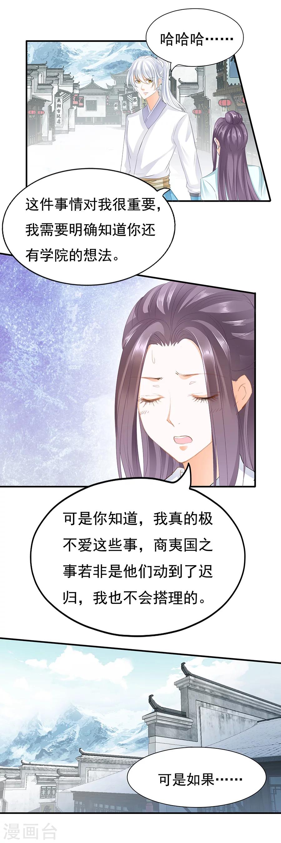 第88话 我会让你爱上我-第88话