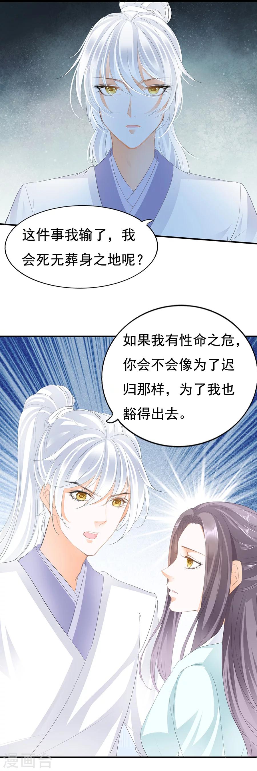第88话 我会让你爱上我-第88话