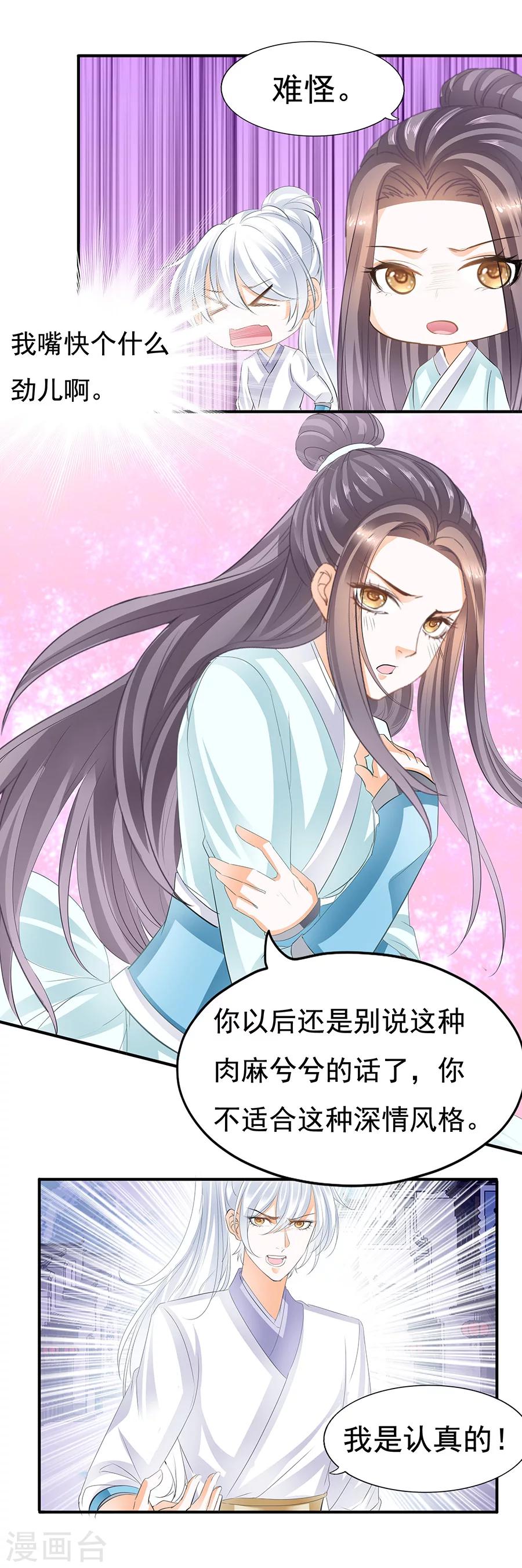 第88话 我会让你爱上我-第88话