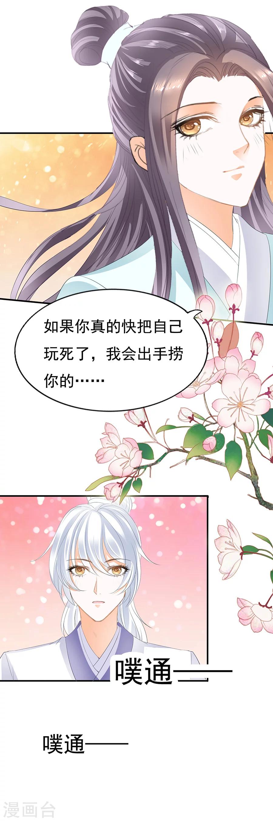 第88话 我会让你爱上我-第88话